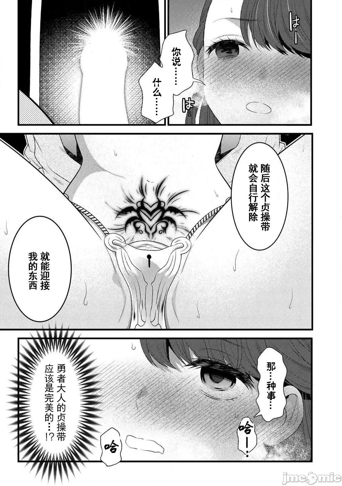 勇者妻 勇者妻11-2 第5页