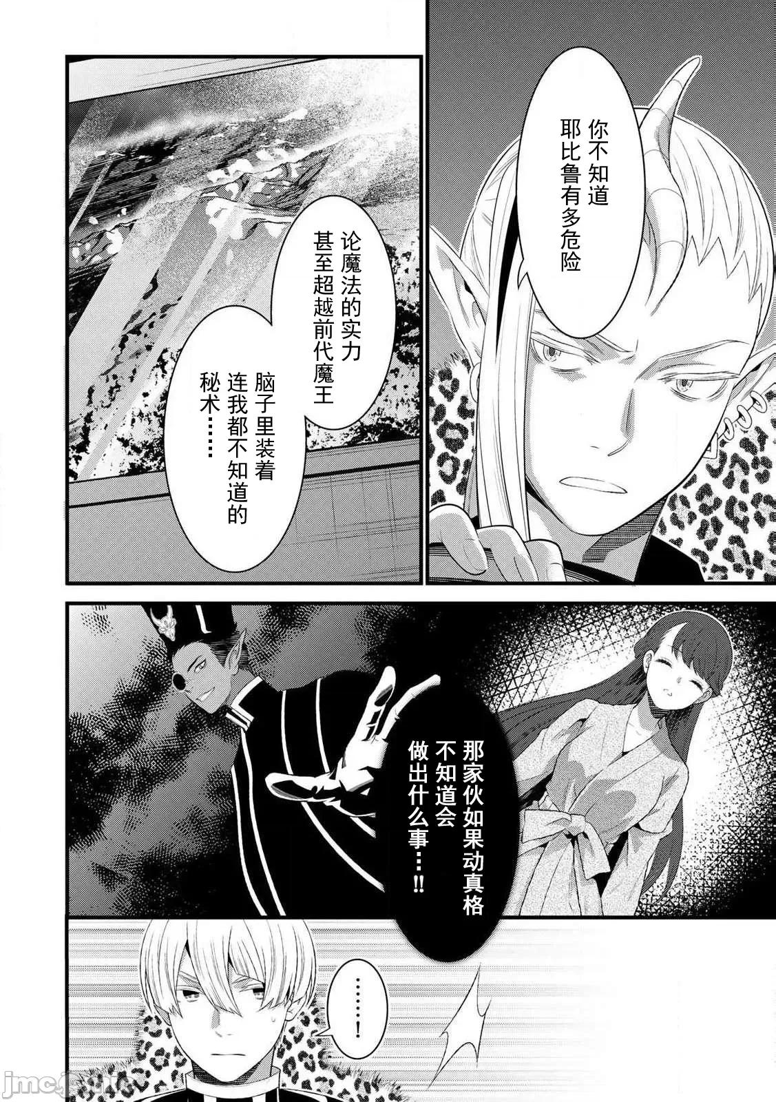 勇者妻 勇者妻11-2 第8页
