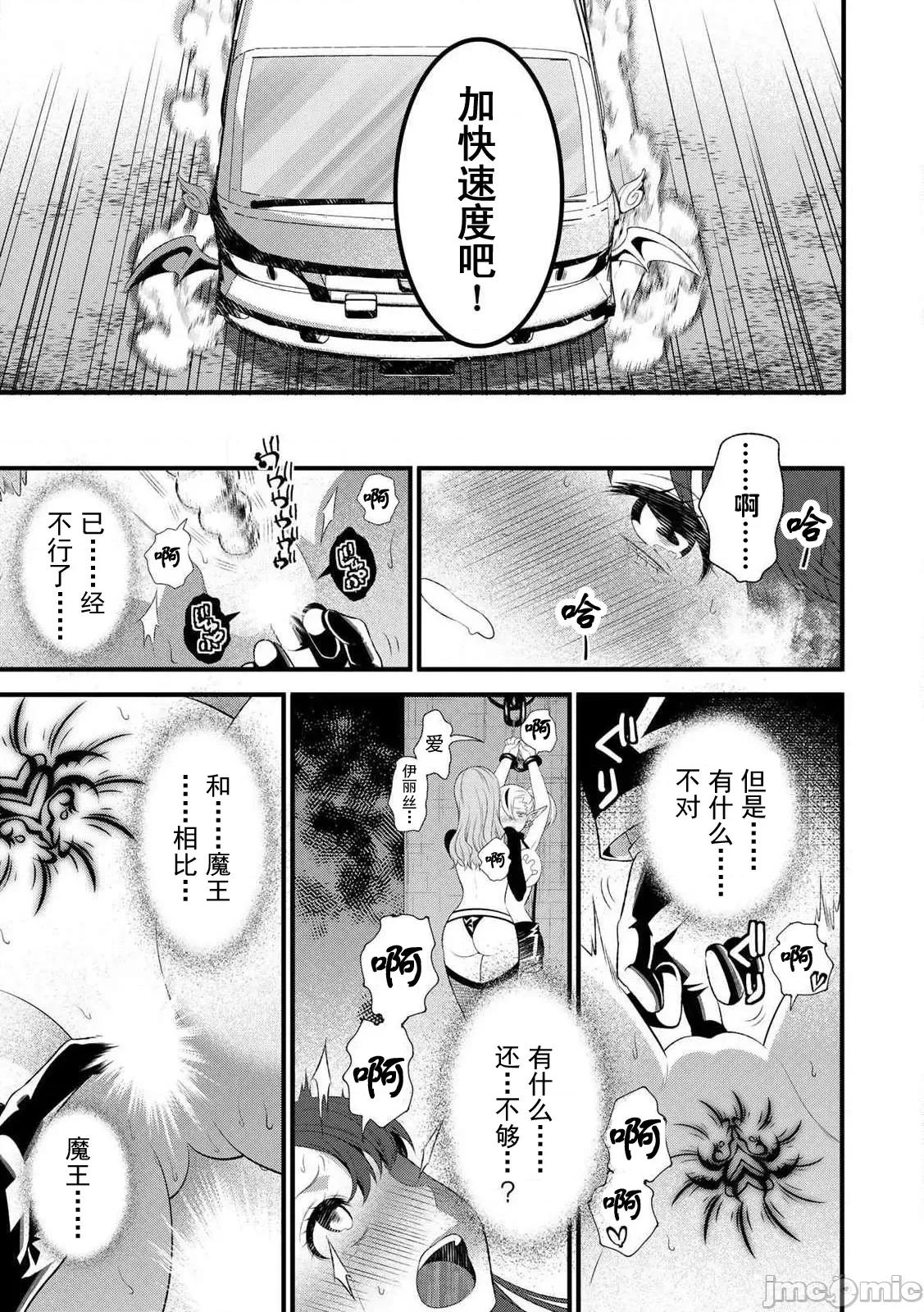 勇者妻 勇者妻11-2 第9页