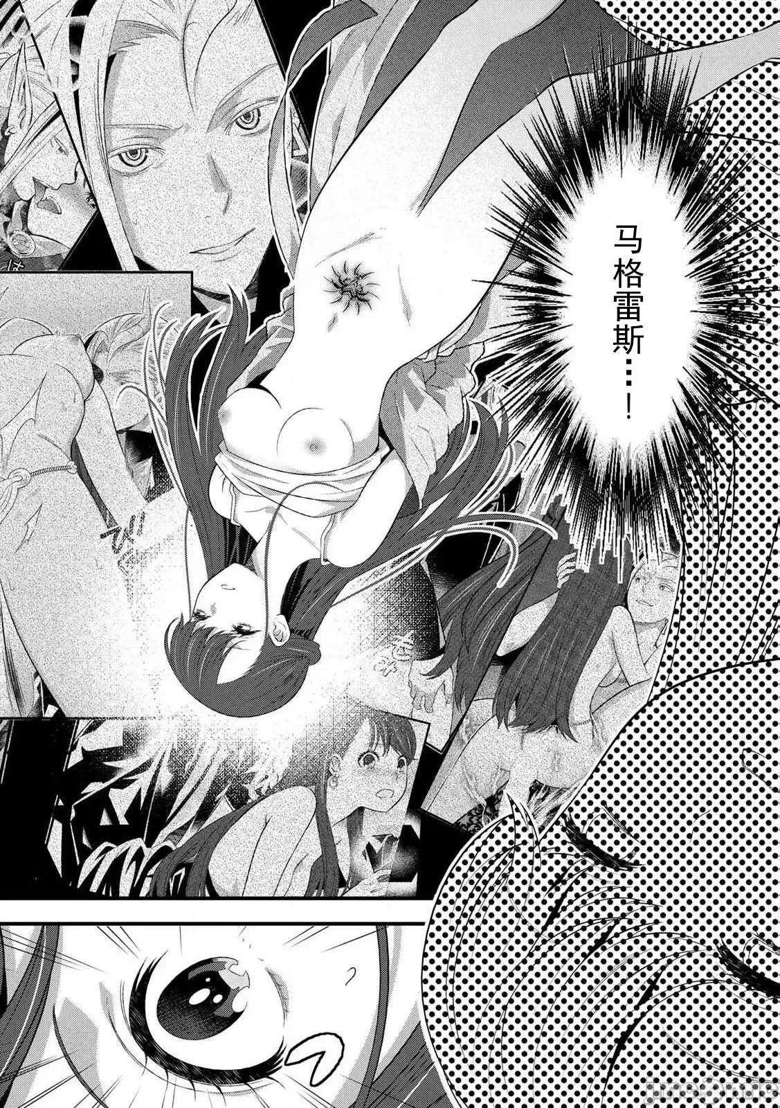 勇者妻 勇者妻11-2 第10页