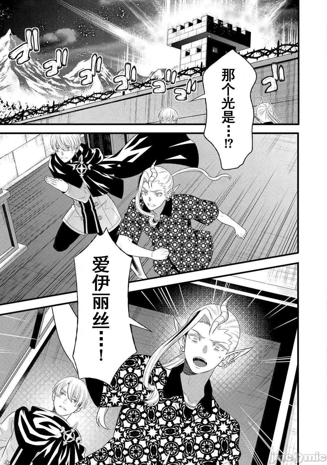 勇者妻 勇者妻12-1 第1页