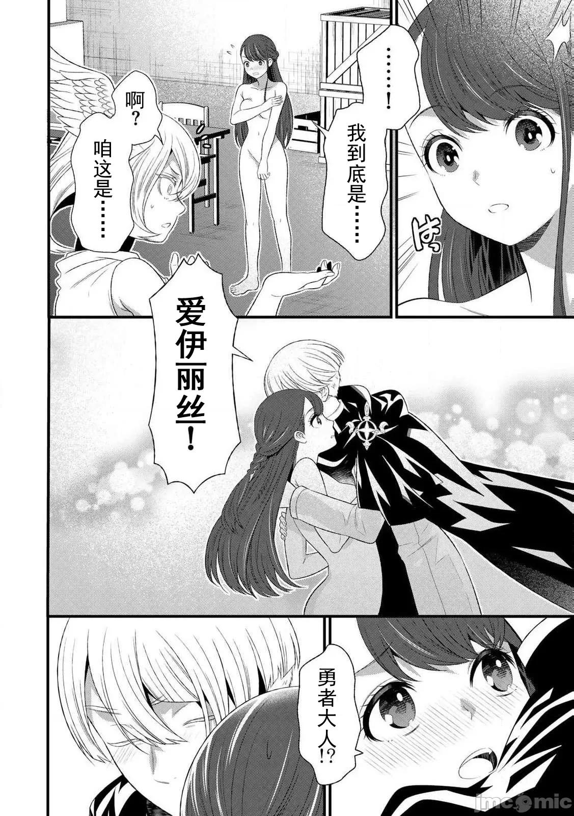 勇者妻 勇者妻12-1 第3页