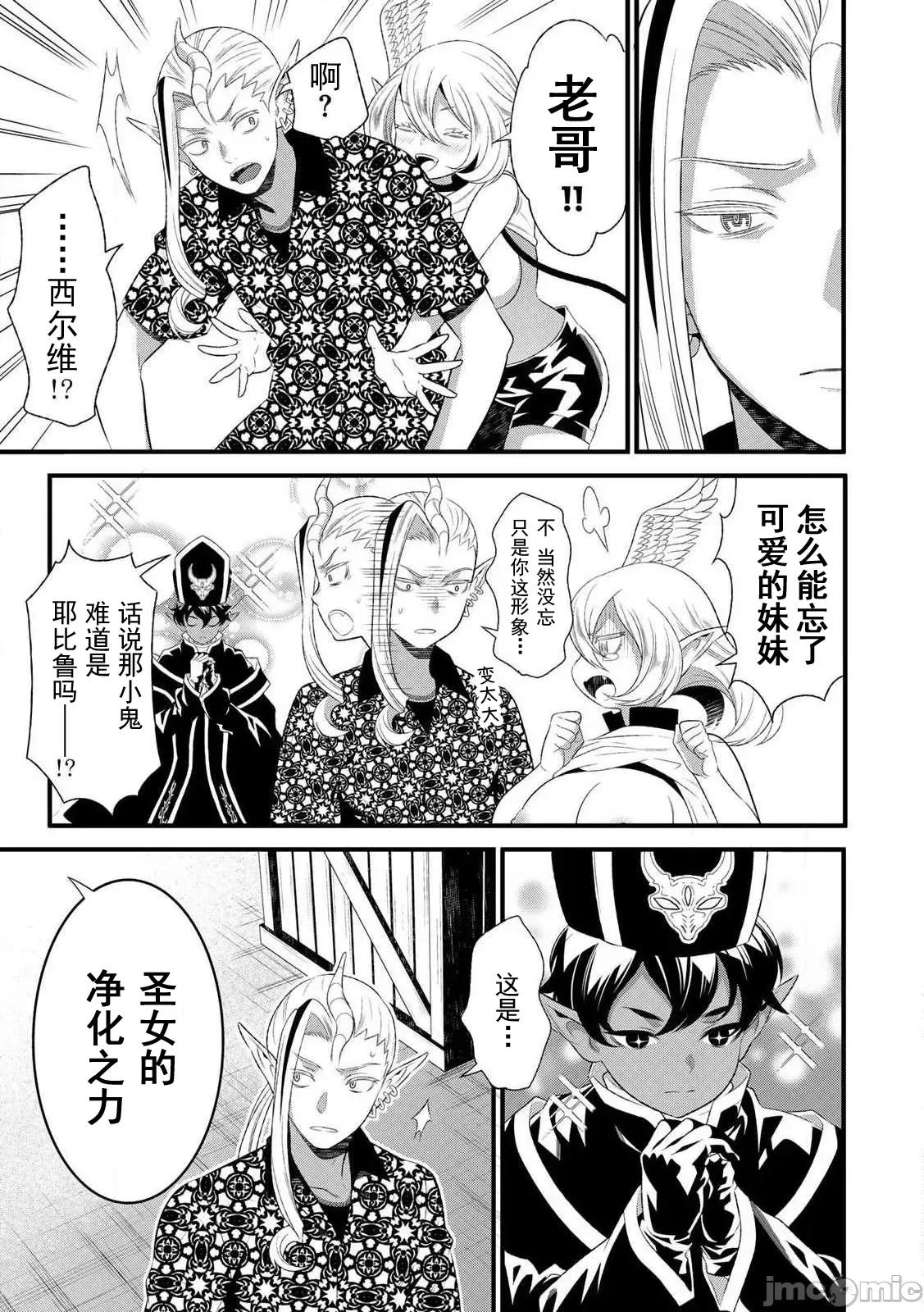 勇者妻 勇者妻12-1 第4页