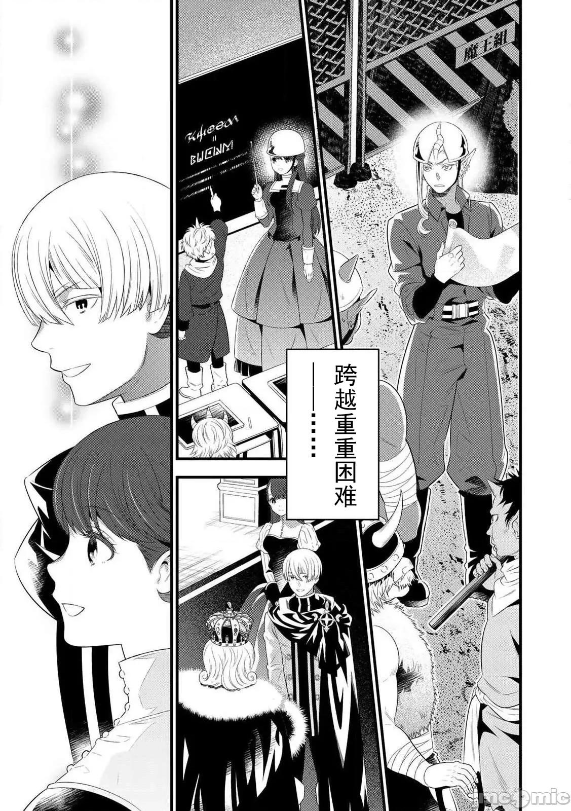 勇者妻 勇者妻12-1 第11页