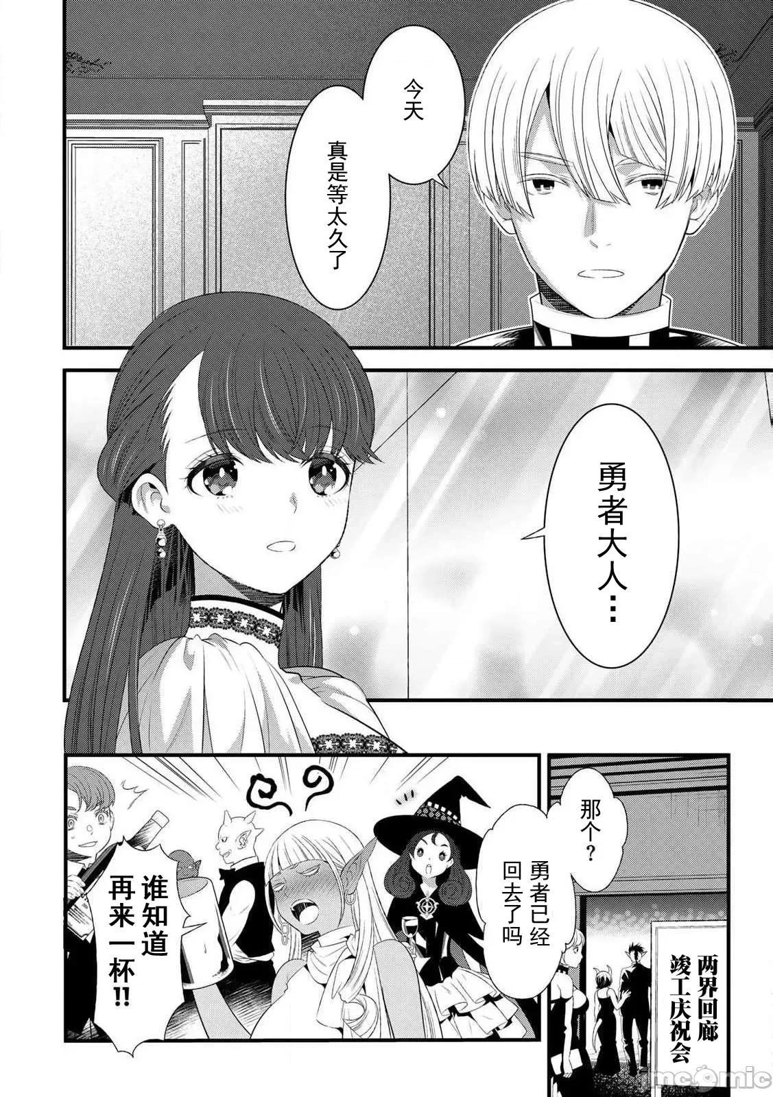 勇者妻 勇者妻12-2 第2页
