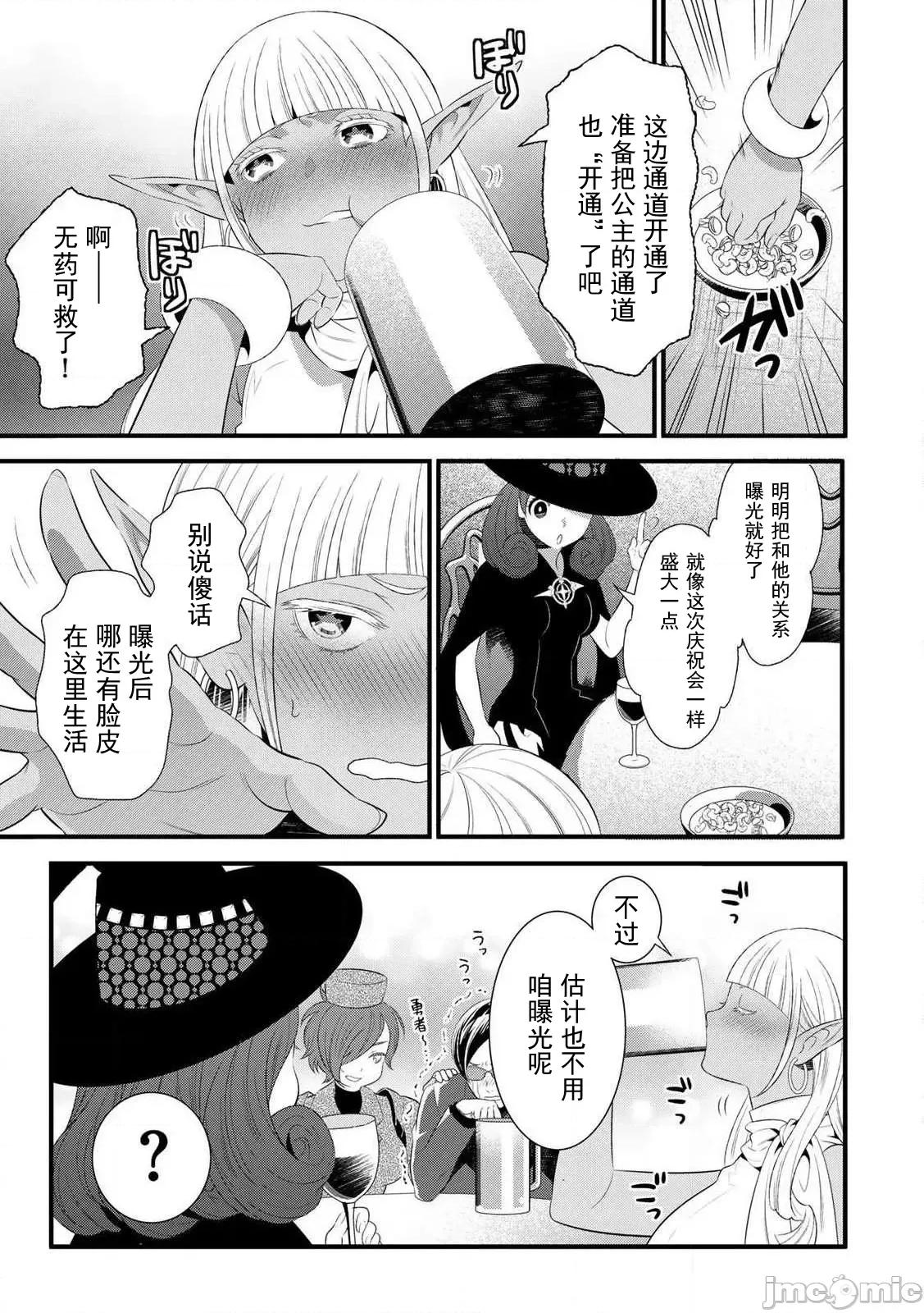 勇者妻 勇者妻12-2 第3页
