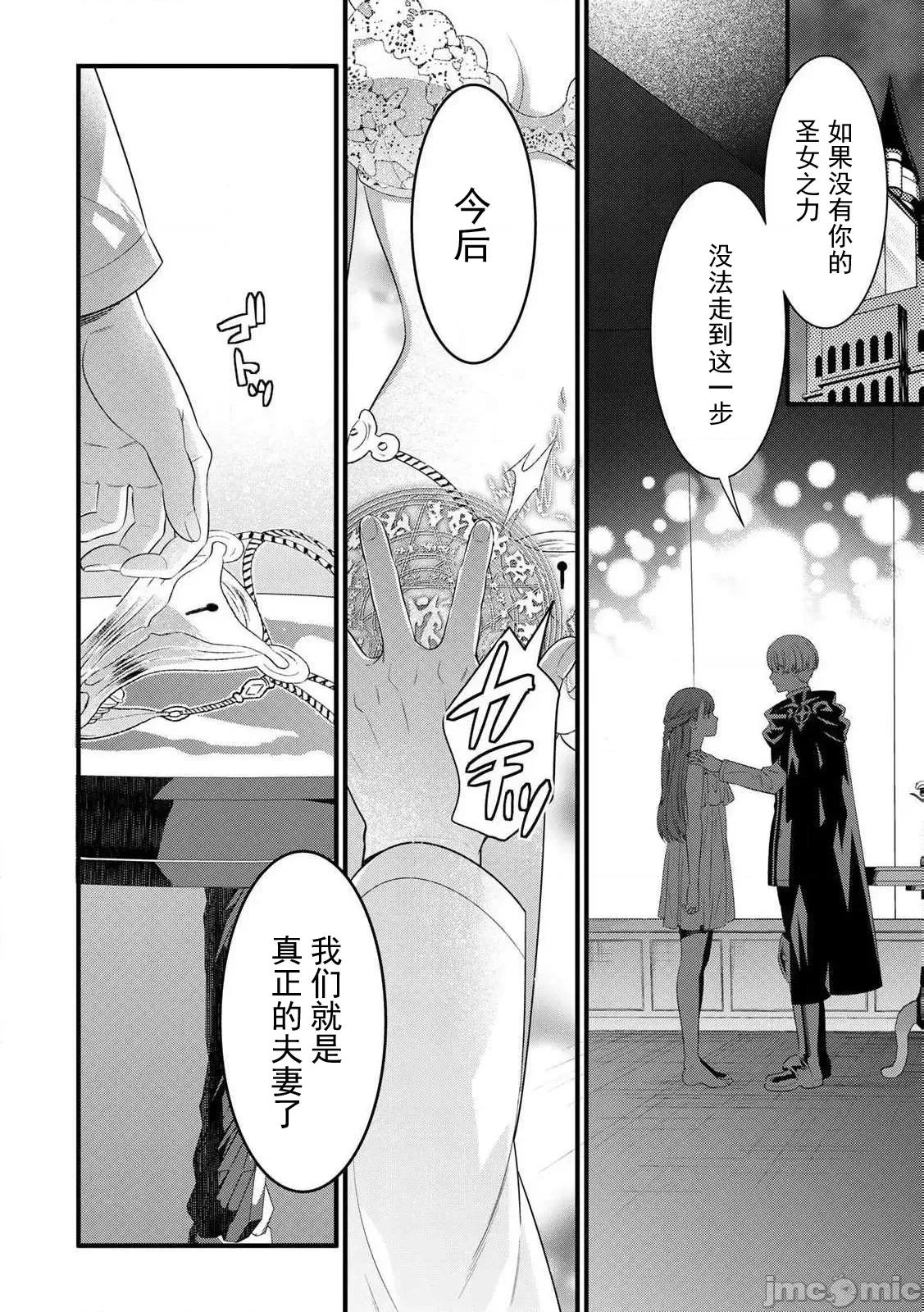 勇者妻 勇者妻12-2 第4页