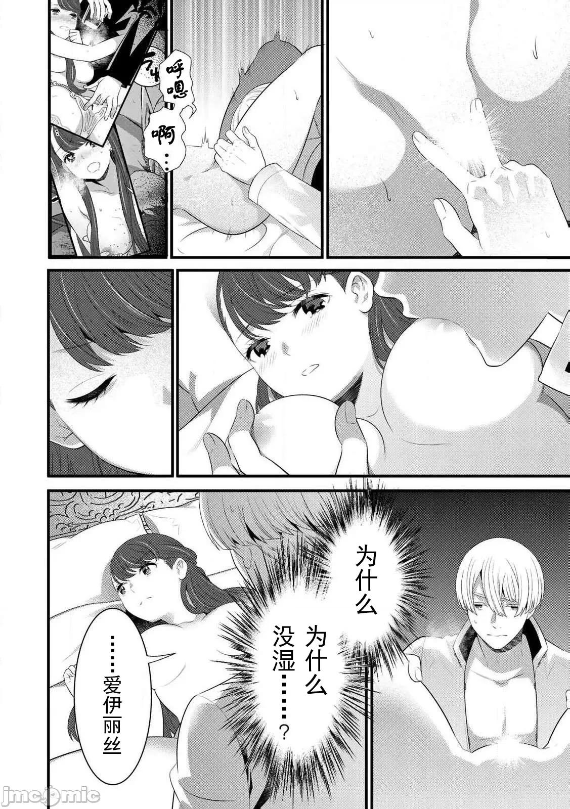 勇者妻 勇者妻12-2 第10页