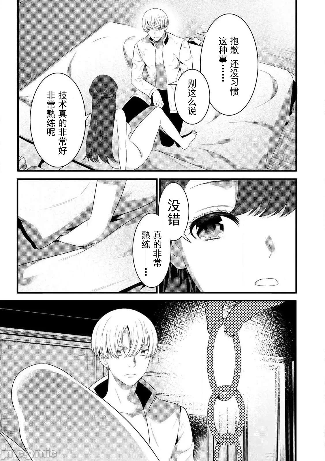 勇者妻 勇者妻12-2 第11页