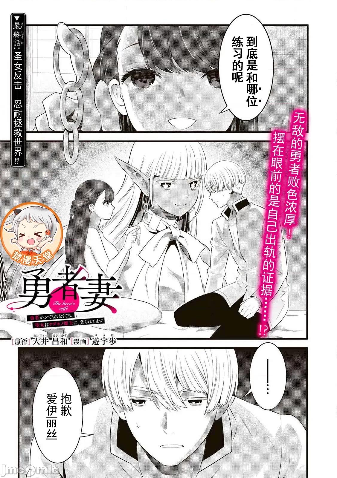 勇者妻 勇者妻13-1 第1页