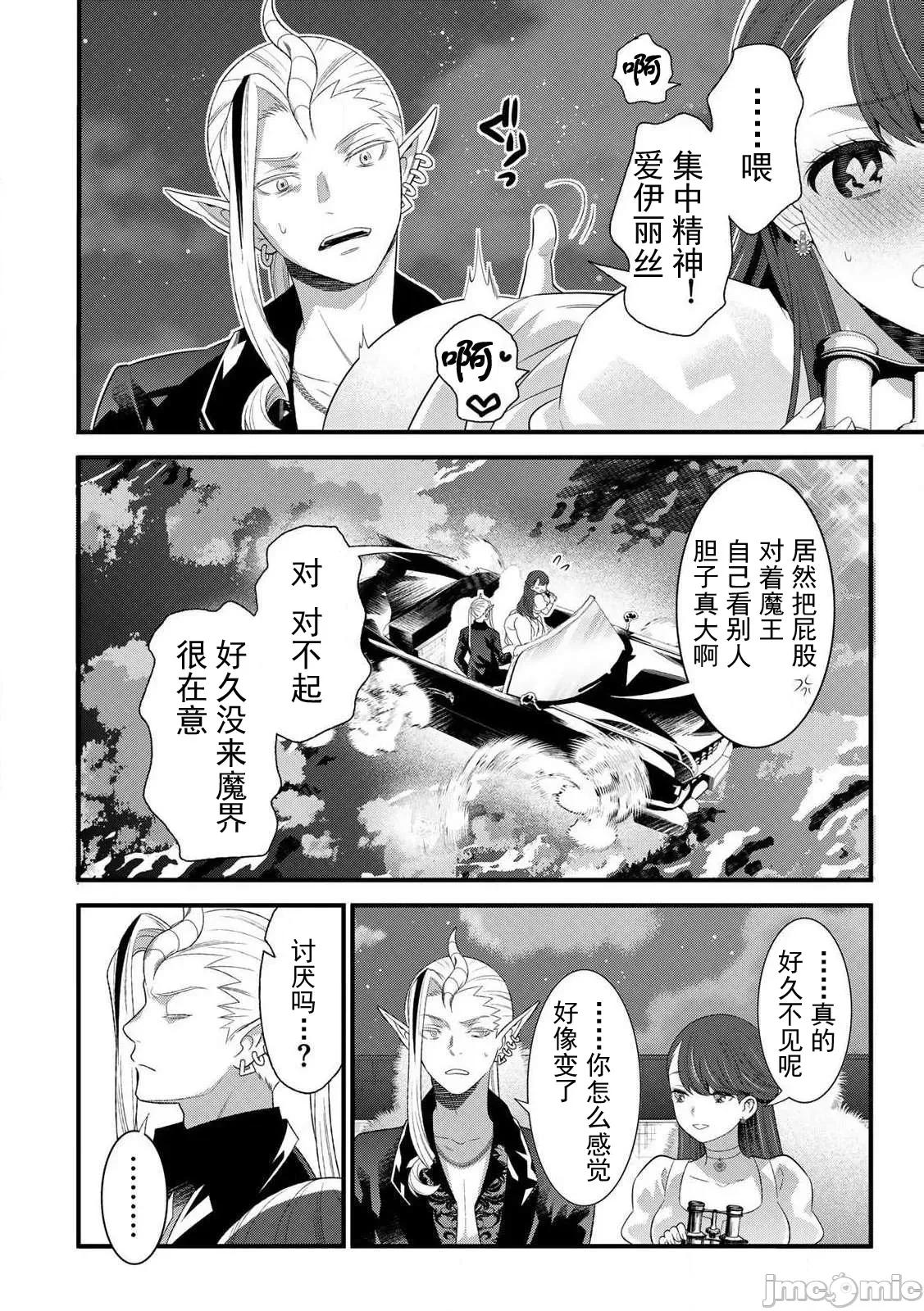勇者妻 勇者妻13-2 第3页