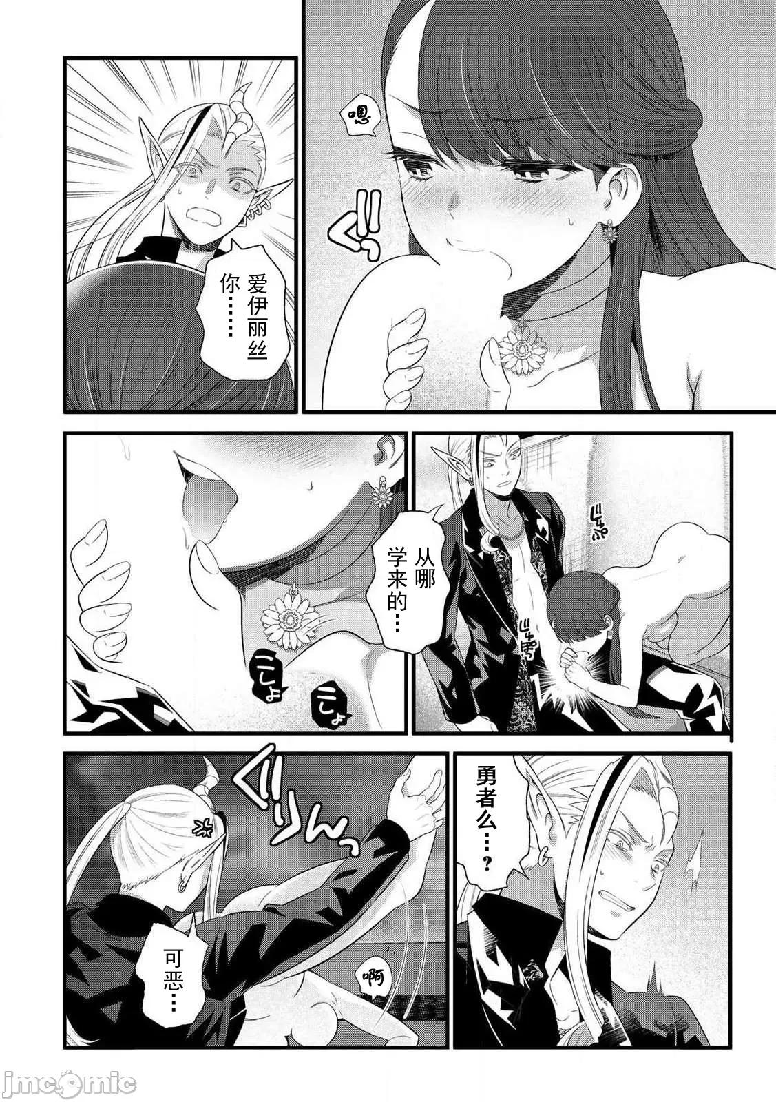 勇者妻 勇者妻13-2 第7页