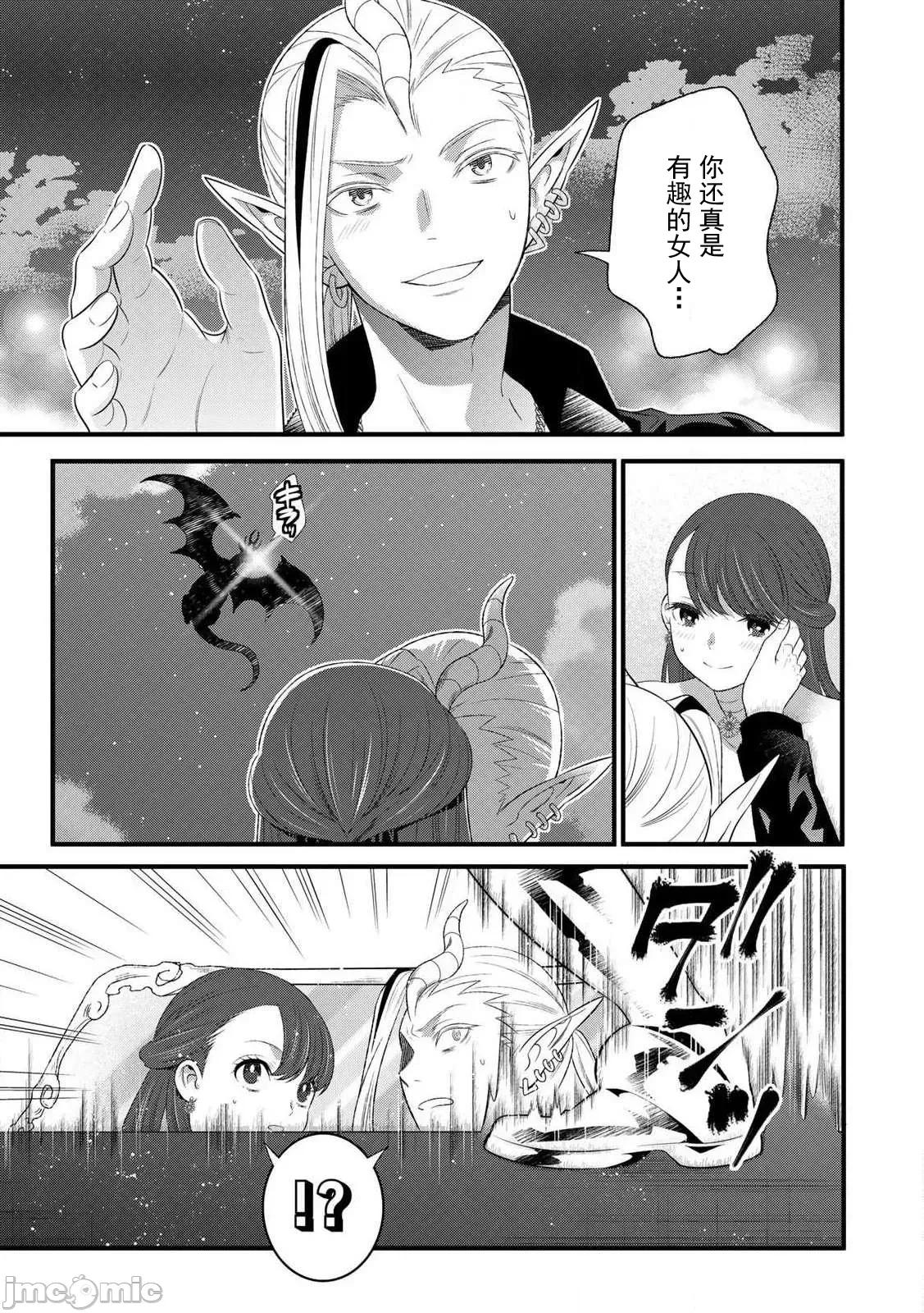 勇者妻 勇者妻13-2 第10页