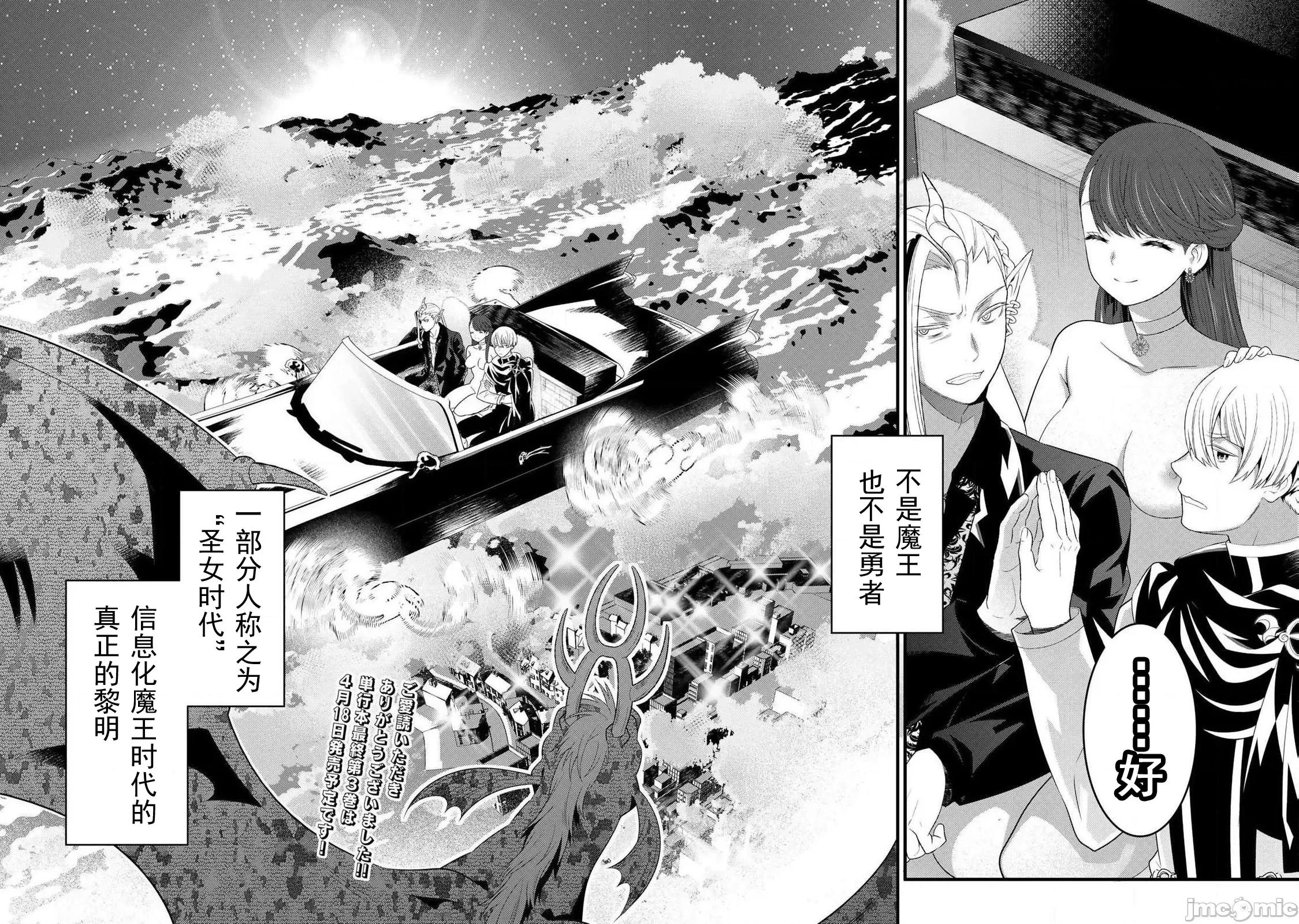 勇者妻 勇者妻13-2 第13页
