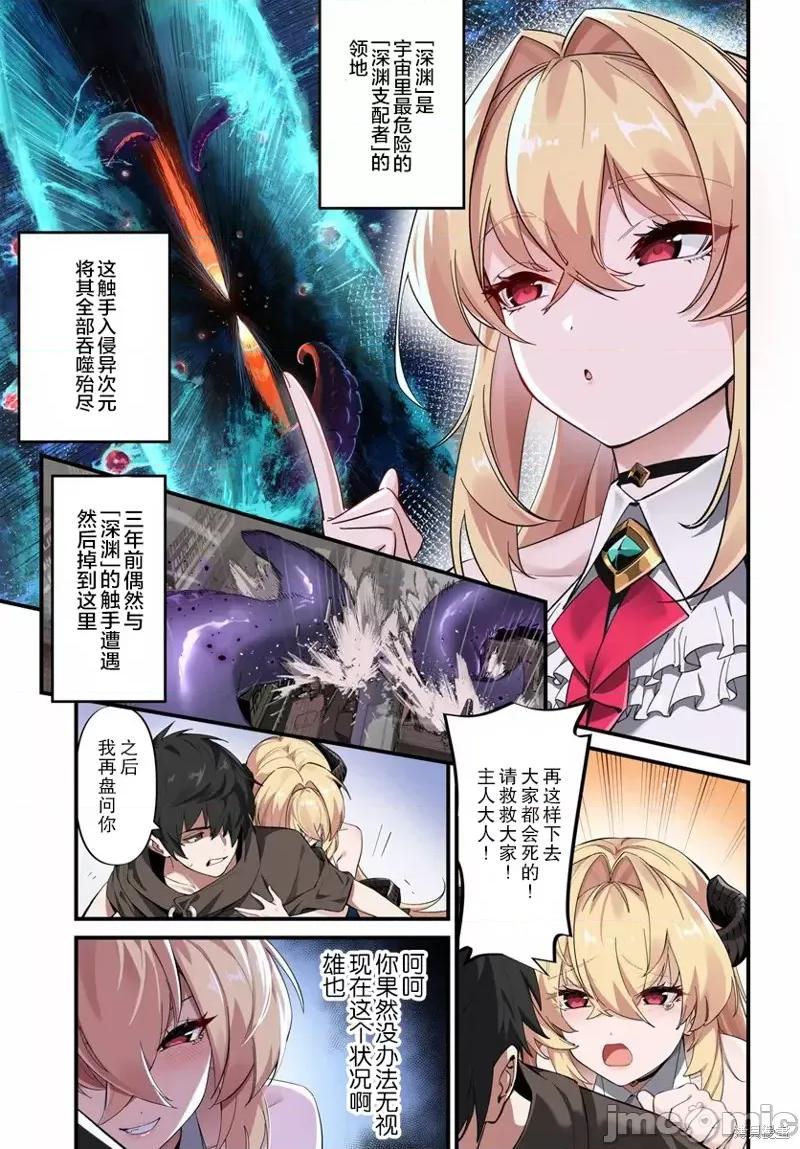 监禁邪神用后宫征服异世界 监禁邪神用后宫征服异世界 第2页