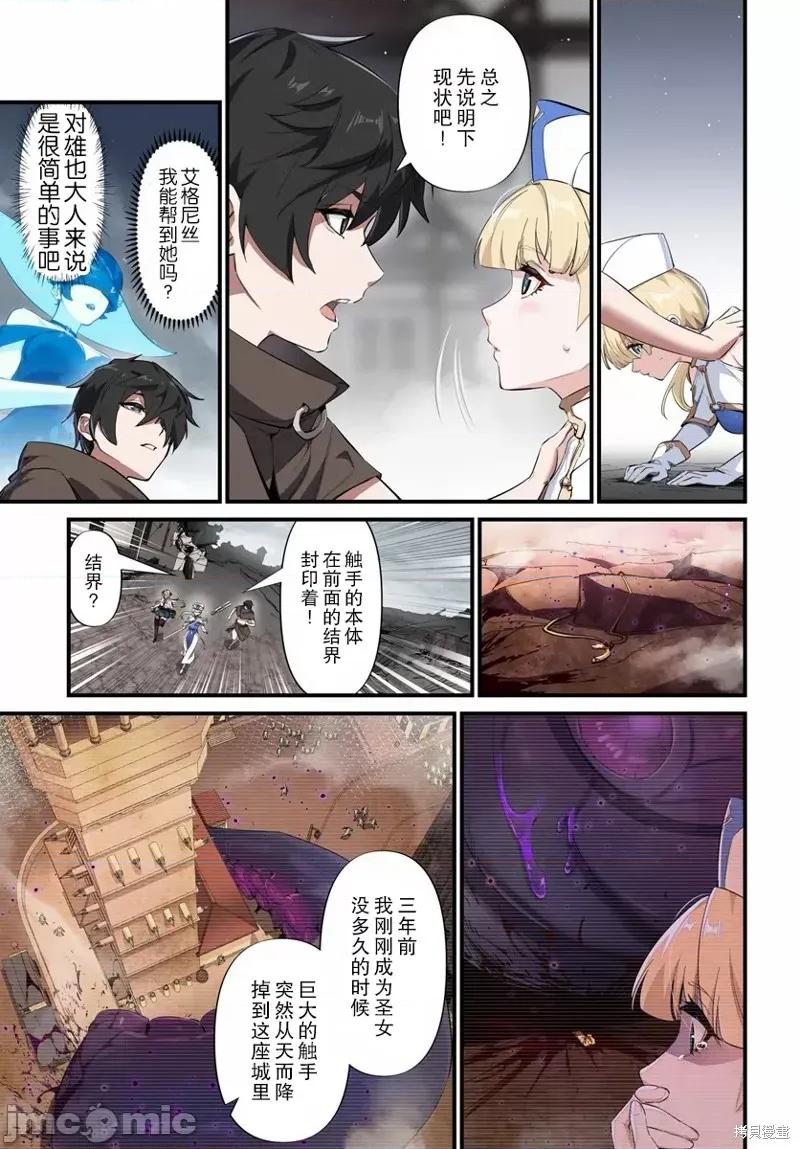 监禁邪神用后宫征服异世界 监禁邪神用后宫征服异世界 第6页