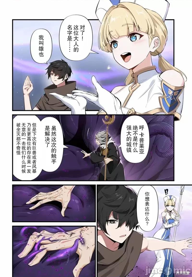 监禁邪神用后宫征服异世界 监禁邪神用后宫征服异世界 第13页