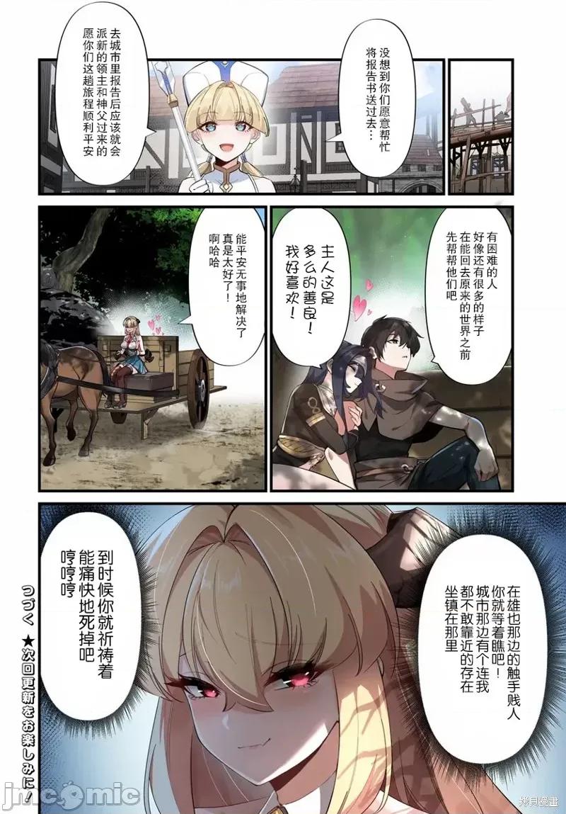 监禁邪神用后宫征服异世界 监禁邪神用后宫征服异世界 第14页