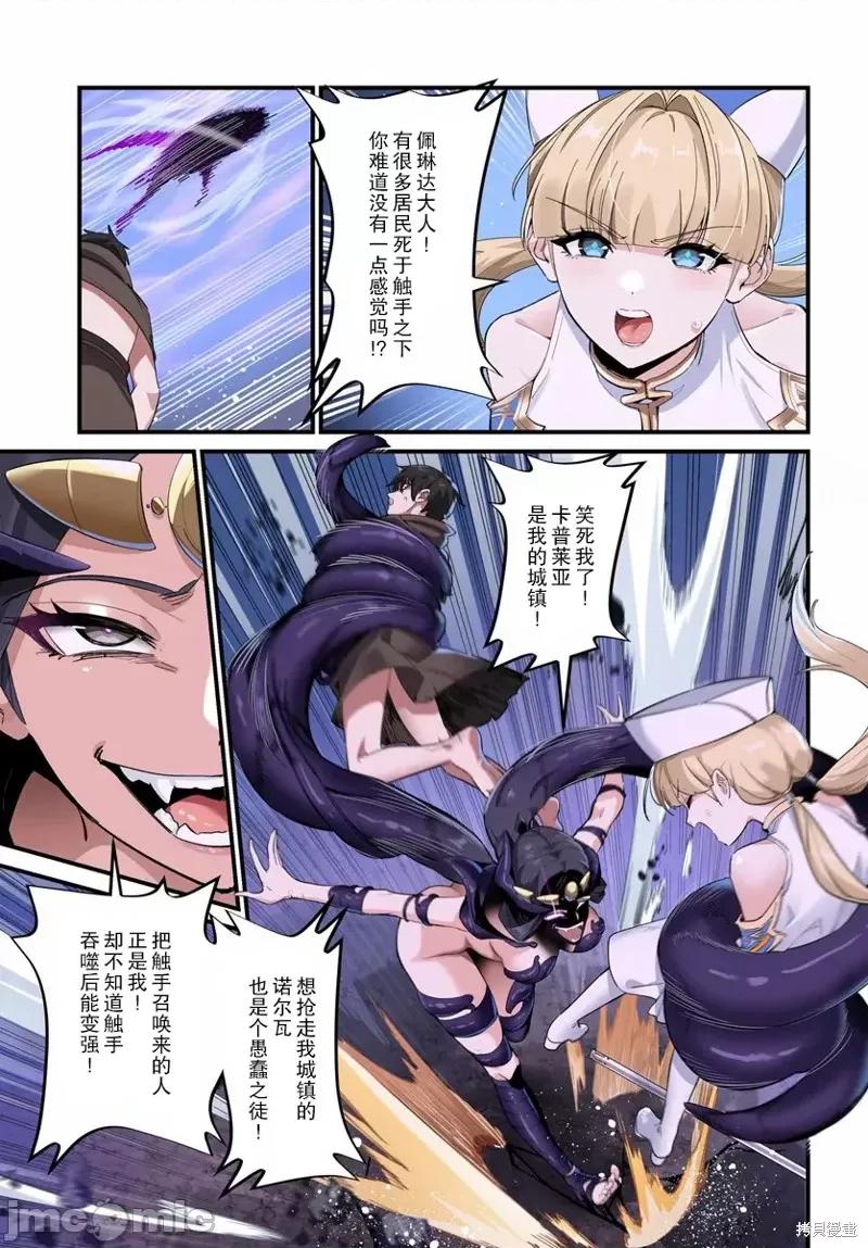 监禁邪神用后宫征服异世界 监禁邪神用后宫征服异世界 第16页