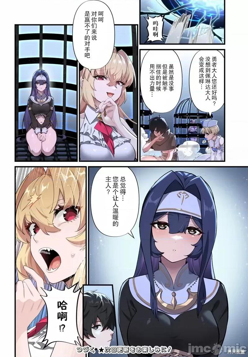 监禁邪神用后宫征服异世界 监禁邪神用后宫征服异世界 第19页