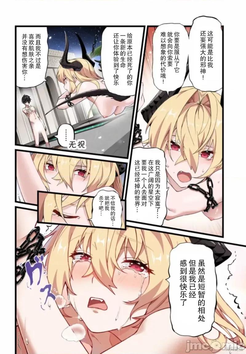 监禁邪神用后宫征服异世界 监禁邪神用后宫征服异世界 第28页