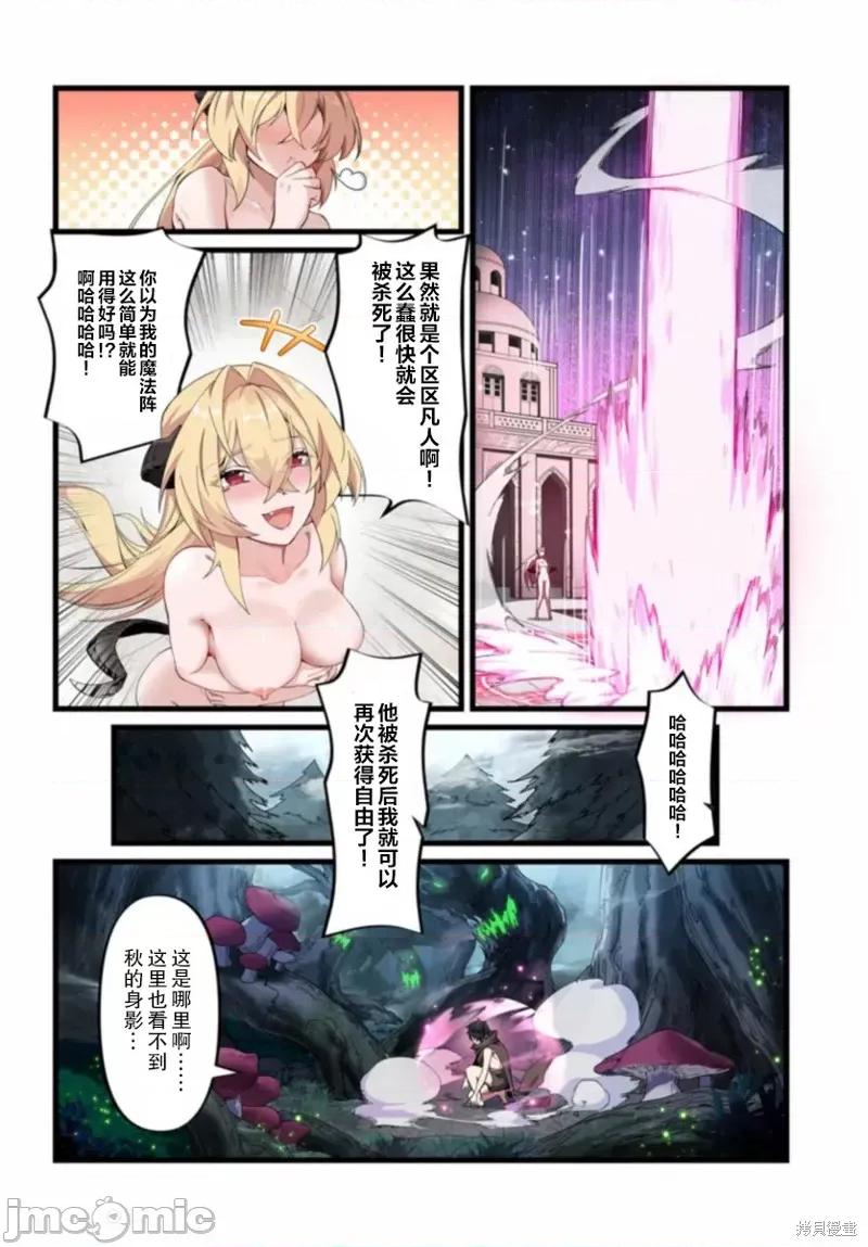 监禁邪神用后宫征服异世界 监禁邪神用后宫征服异世界 第40页