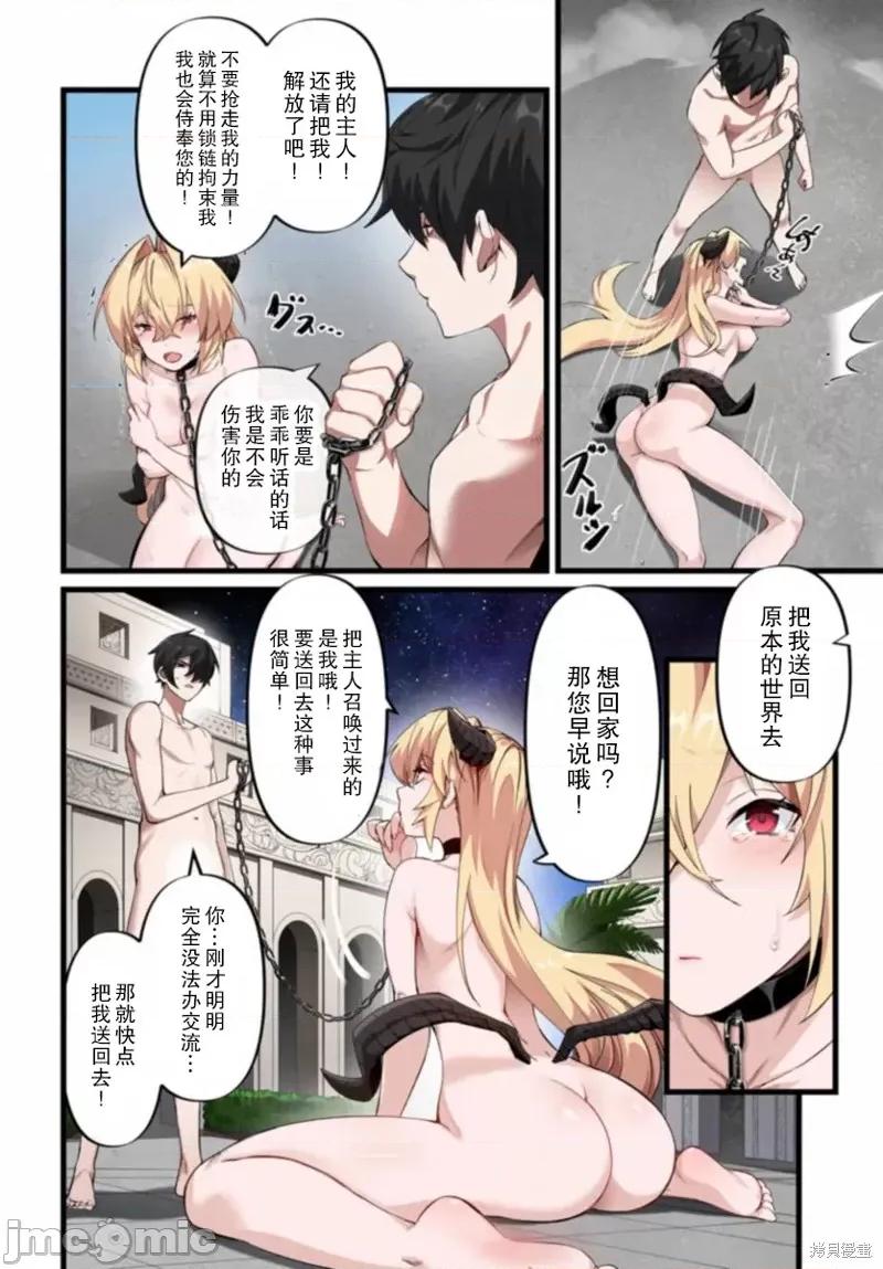 监禁邪神用后宫征服异世界 监禁邪神用后宫征服异世界 第36页