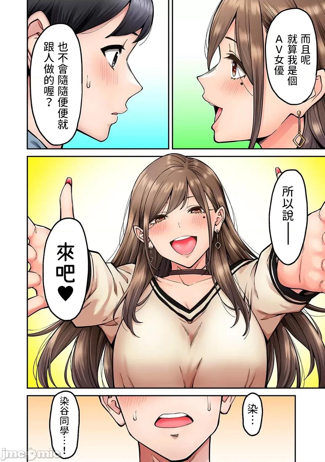 同一个研讨会的染谷同学是ＡＶ女优的事 [庄司二号] 同じゼミの染谷さんがAV女优だった话。 第2话 (アナンガ・ランガ Vol.96) [中国翻译] 第11页