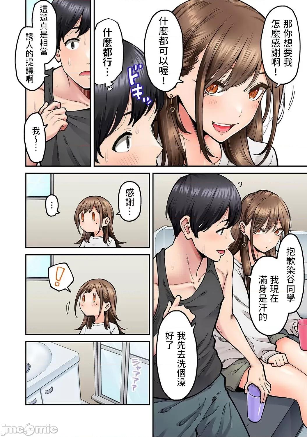 同一个研讨会的染谷同学是ＡＶ女优的事 [庄司二号] 同じゼミの染谷さんがAV女优だった话。 第3话 (アナンガ・ランガ Vol.98) [中国翻译] 第3页