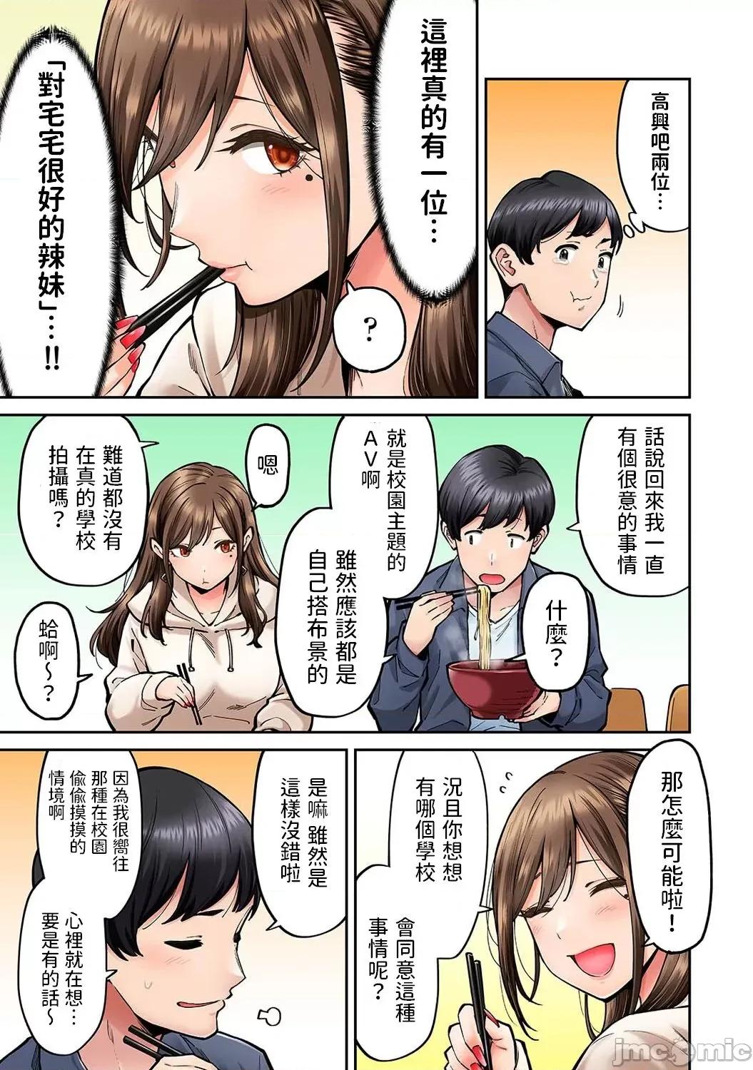 同一个研讨会的染谷同学是ＡＶ女优的事 [庄司二号] 同じゼミの染谷さんがAV女优だった话。 第4话 (アナンガ・ランガ Vol.100) 中文翻译 第6页