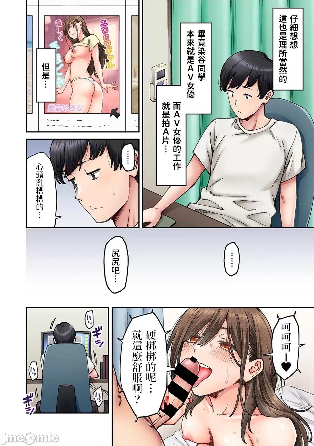 同一个研讨会的染谷同学是ＡＶ女优的事 [庄司二号] 同じゼミの染谷さんがAV女优だった话。 第5话 (アナンガ・ランガ Vol.102) [中国翻译] 第3页