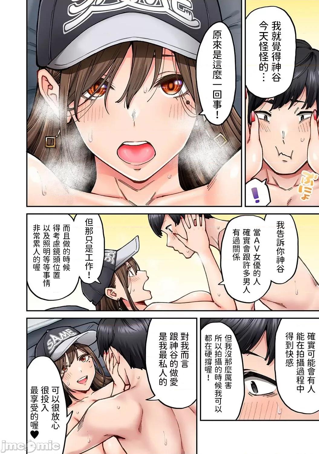 同一个研讨会的染谷同学是ＡＶ女优的事 [庄司二号] 同じゼミの染谷さんがAV女优だった话。 第5话 (アナンガ・ランガ Vol.102) [中国翻译] 第21页