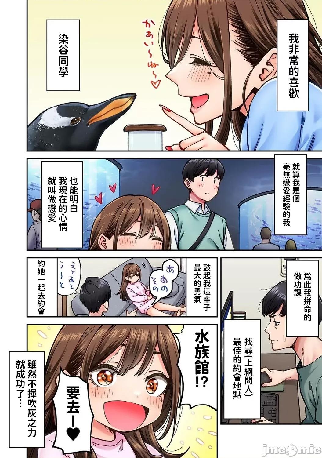 同一个研讨会的染谷同学是ＡＶ女优的事 [庄司二号] 同じゼミの染谷さんがAV女优だった话。 第6话 (アナンガ・ランガ Vol.104) [中国翻译] 第3页