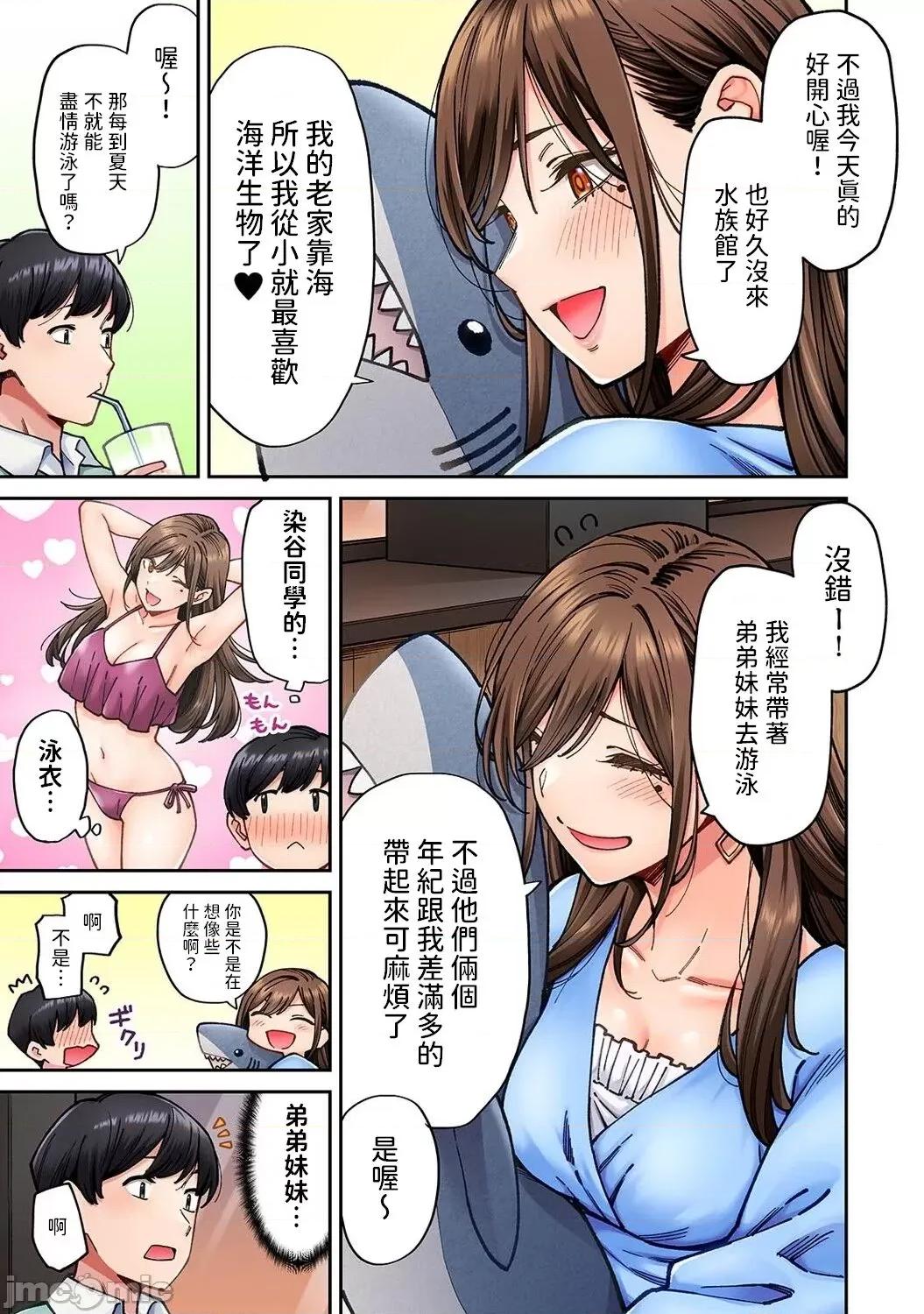 同一个研讨会的染谷同学是ＡＶ女优的事 [庄司二号] 同じゼミの染谷さんがAV女优だった话。 第6话 (アナンガ・ランガ Vol.104) [中国翻译] 第6页