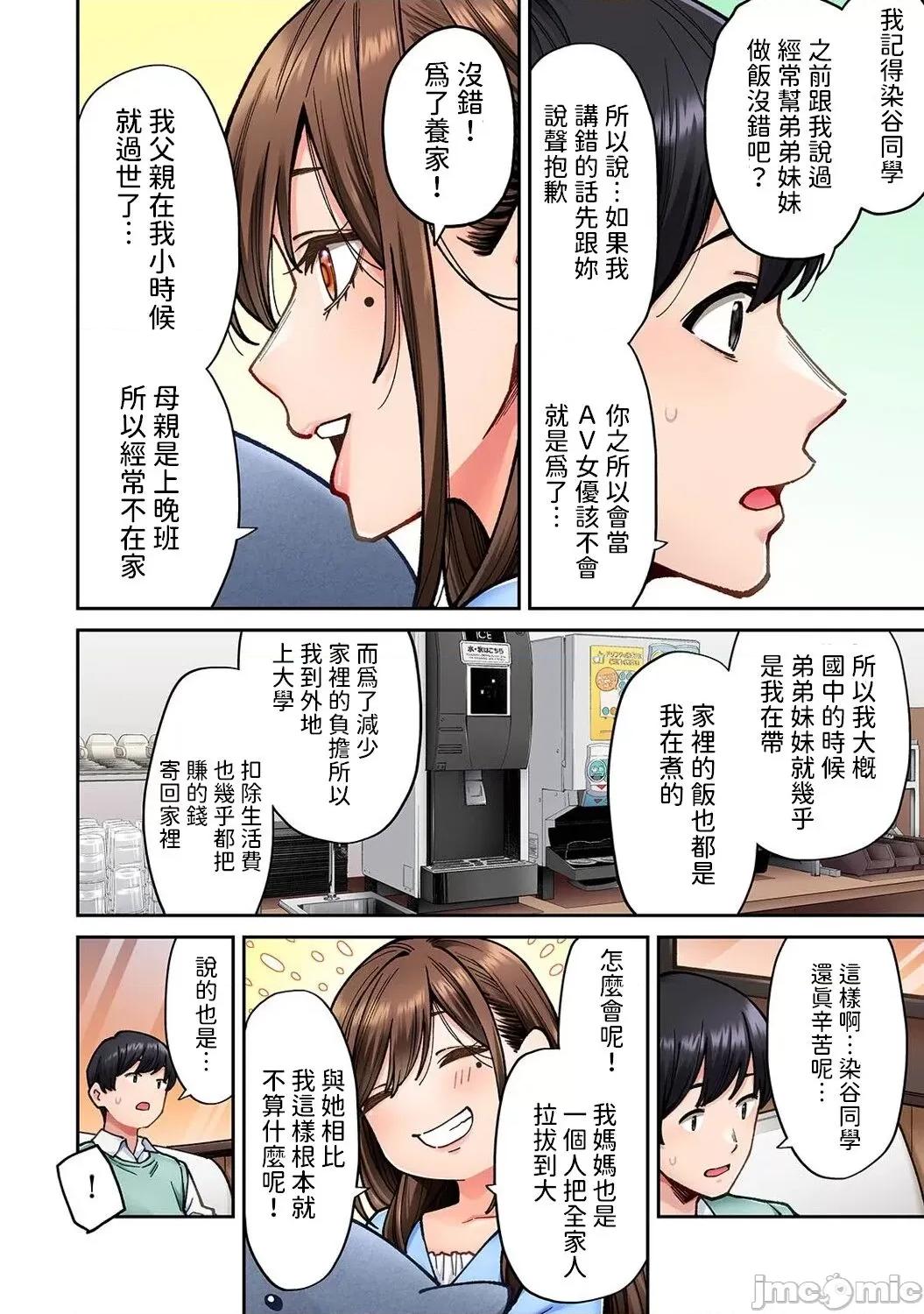 同一个研讨会的染谷同学是ＡＶ女优的事 [庄司二号] 同じゼミの染谷さんがAV女优だった话。 第6话 (アナンガ・ランガ Vol.104) [中国翻译] 第7页