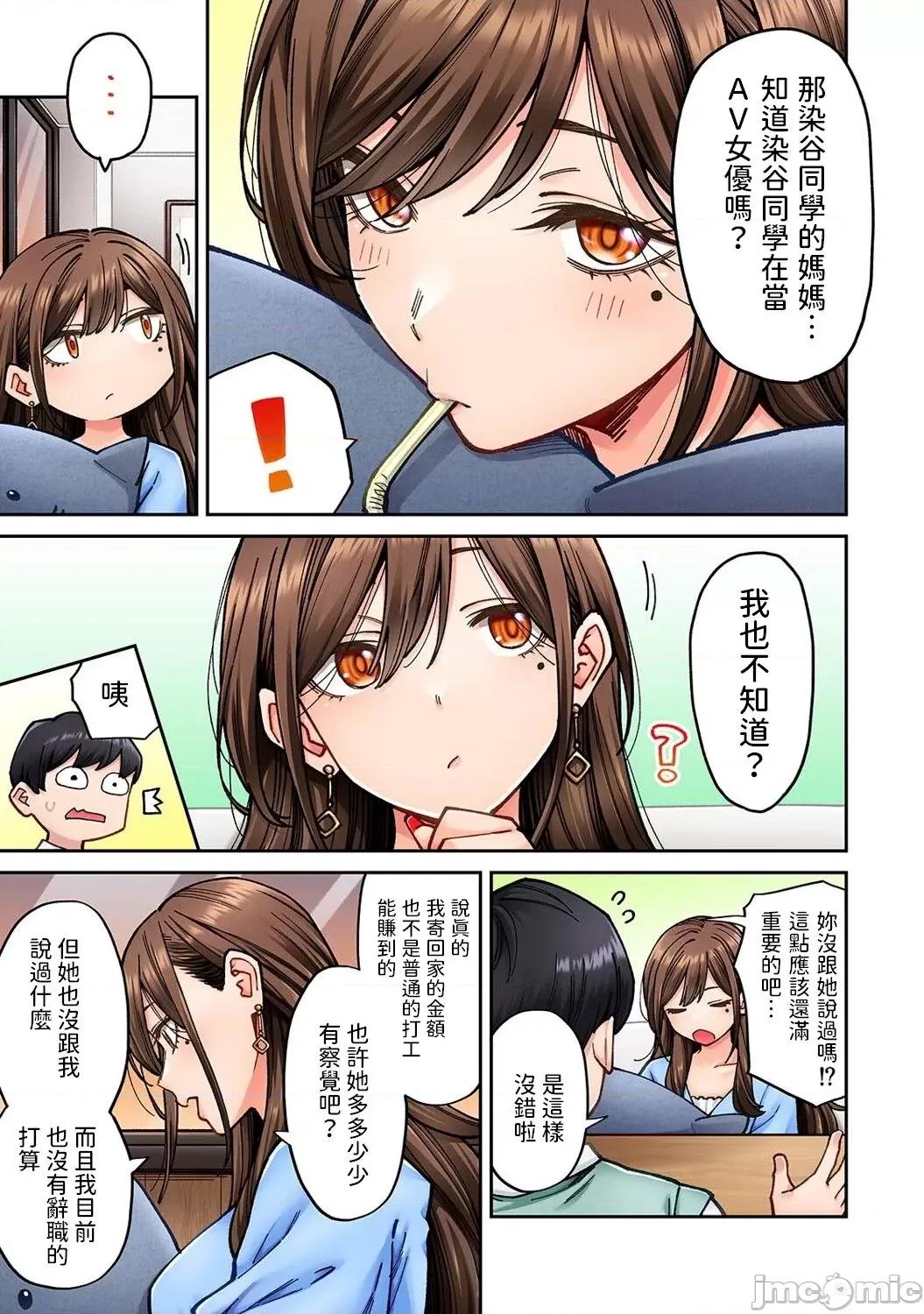 同一个研讨会的染谷同学是ＡＶ女优的事 [庄司二号] 同じゼミの染谷さんがAV女优だった话。 第6话 (アナンガ・ランガ Vol.104) [中国翻译] 第8页