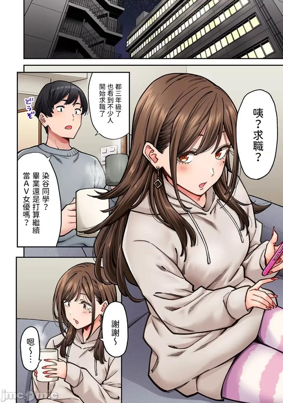 同一个研讨会的染谷同学是ＡＶ女优的事 [庄司二号] 同じゼミの染谷さんがAV女优だった话。 第7话  (アナンガ・ランガ Vol.106) [中国翻译] 第3页