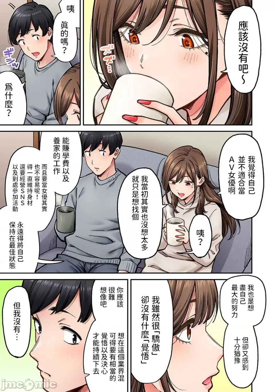同一个研讨会的染谷同学是ＡＶ女优的事 [庄司二号] 同じゼミの染谷さんがAV女优だった话。 第7话  (アナンガ・ランガ Vol.106) [中国翻译] 第4页