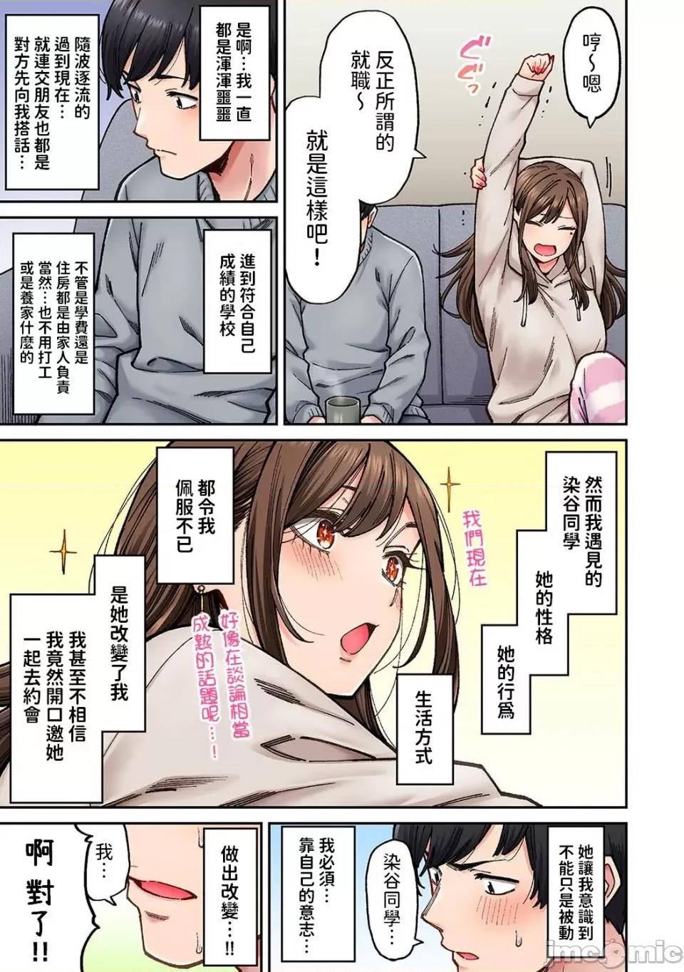 同一个研讨会的染谷同学是ＡＶ女优的事 [庄司二号] 同じゼミの染谷さんがAV女优だった话。 第7话  (アナンガ・ランガ Vol.106) [中国翻译] 第6页