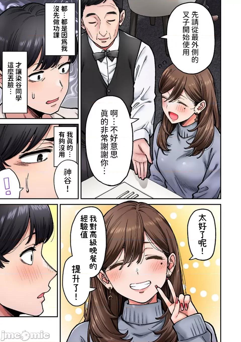 同一个研讨会的染谷同学是ＡＶ女优的事 [庄司二号]  同じゼミの染谷さんがAV女优だった话。 第8话  (アナンガ・ランガ Vol.110) [中国翻译] 第9页