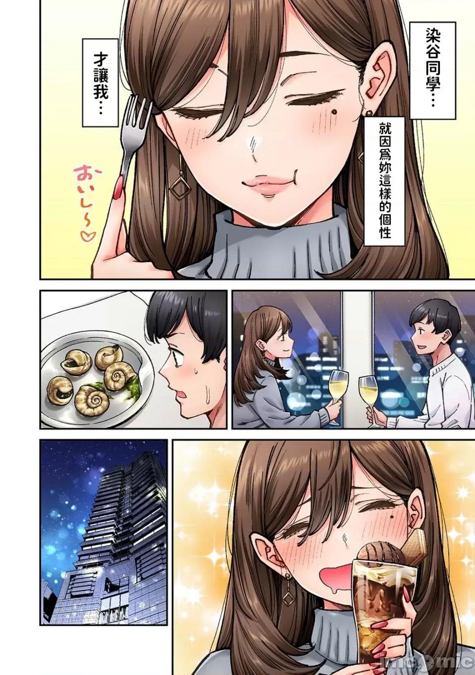 同一个研讨会的染谷同学是ＡＶ女优的事 [庄司二号]  同じゼミの染谷さんがAV女优だった话。 第8话  (アナンガ・ランガ Vol.110) [中国翻译] 第10页