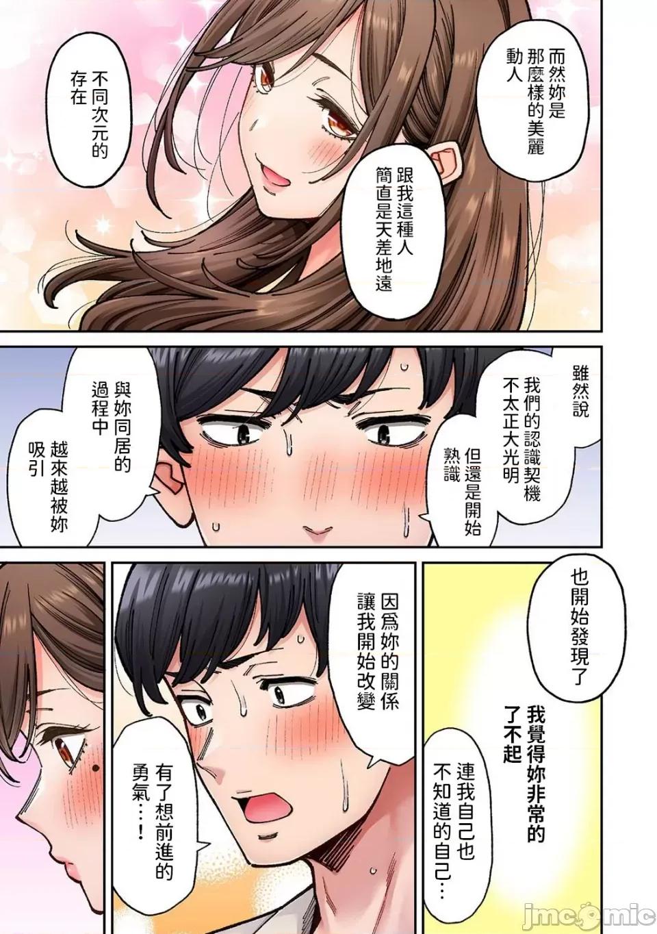 同一个研讨会的染谷同学是ＡＶ女优的事 [庄司二号]  同じゼミの染谷さんがAV女优だった话。 第8话  (アナンガ・ランガ Vol.110) [中国翻译] 第15页