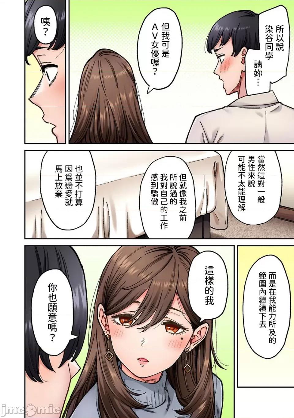 同一个研讨会的染谷同学是ＡＶ女优的事 [庄司二号]  同じゼミの染谷さんがAV女优だった话。 第8话  (アナンガ・ランガ Vol.110) [中国翻译] 第16页