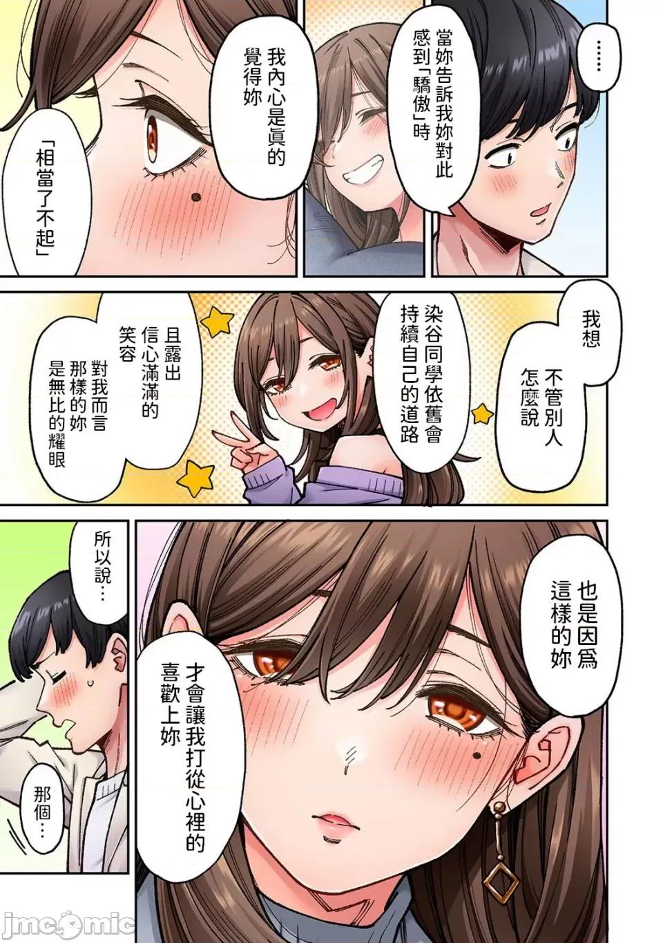 同一个研讨会的染谷同学是ＡＶ女优的事 [庄司二号]  同じゼミの染谷さんがAV女优だった话。 第8话  (アナンガ・ランガ Vol.110) [中国翻译] 第17页