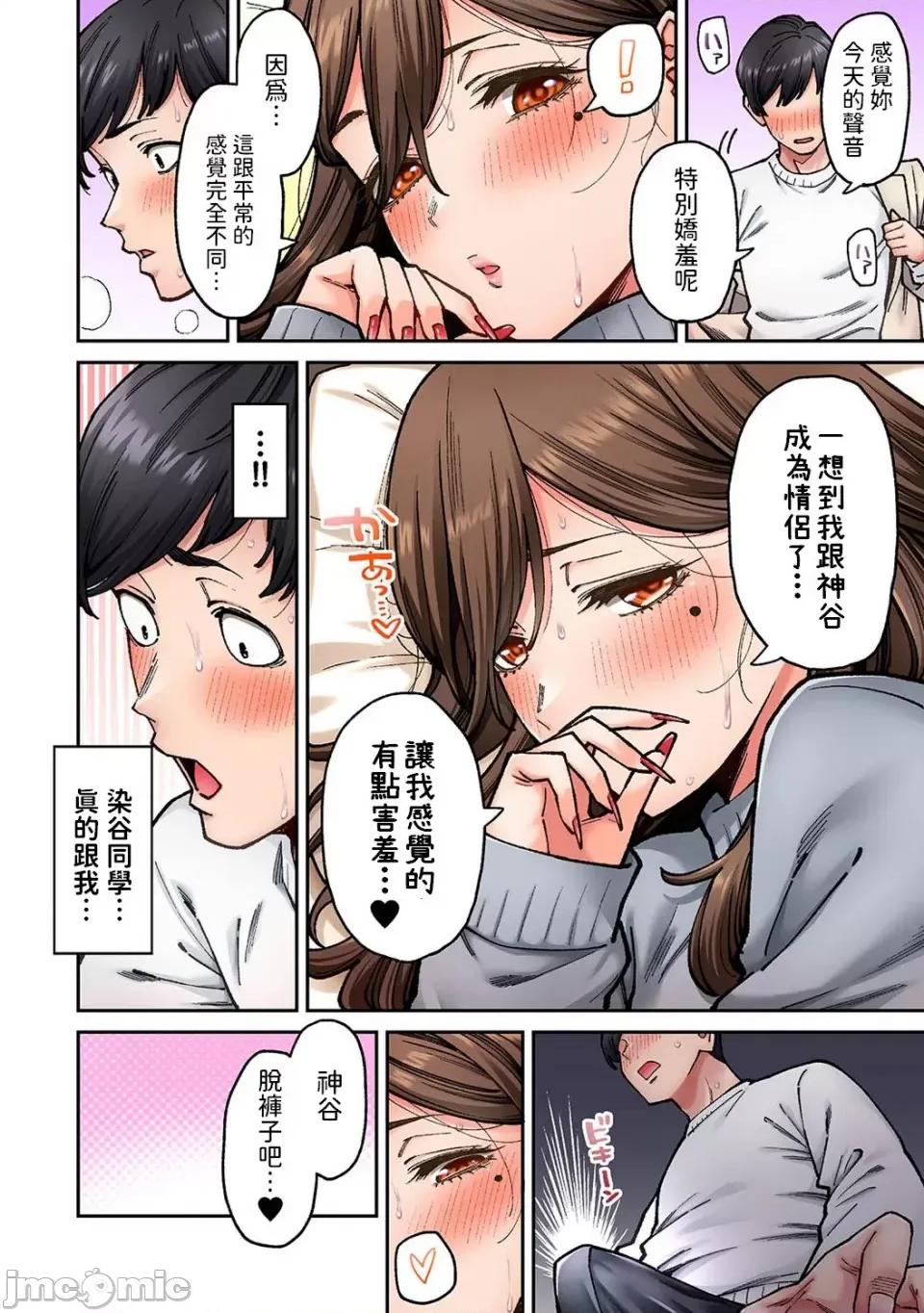 同一个研讨会的染谷同学是ＡＶ女优的事 [庄司二号]  同じゼミの染谷さんがAV女优だった话。 第8话  (アナンガ・ランガ Vol.110) [中国翻译] 第24页