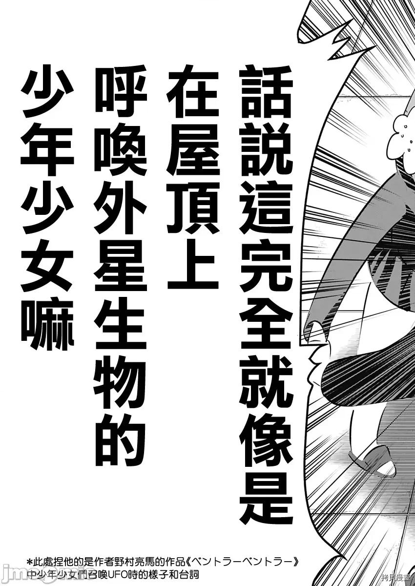 超超超超喜欢你的一百个女孩子 超超超超喜欢你的一百个女孩子002 第02话.zip 第48页