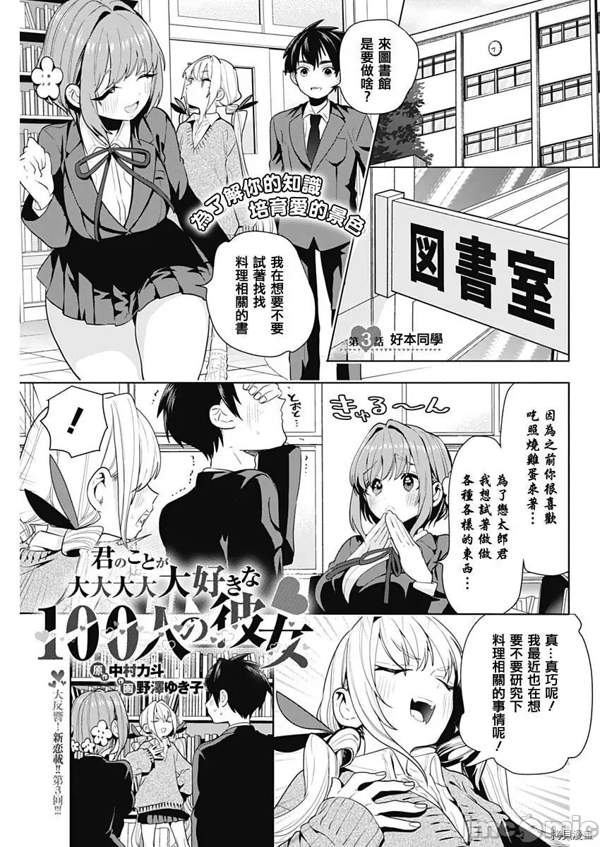 超超超超喜欢你的一百个女孩子 超超超超喜欢你的一百个女孩子003 第03话.zip 第1页