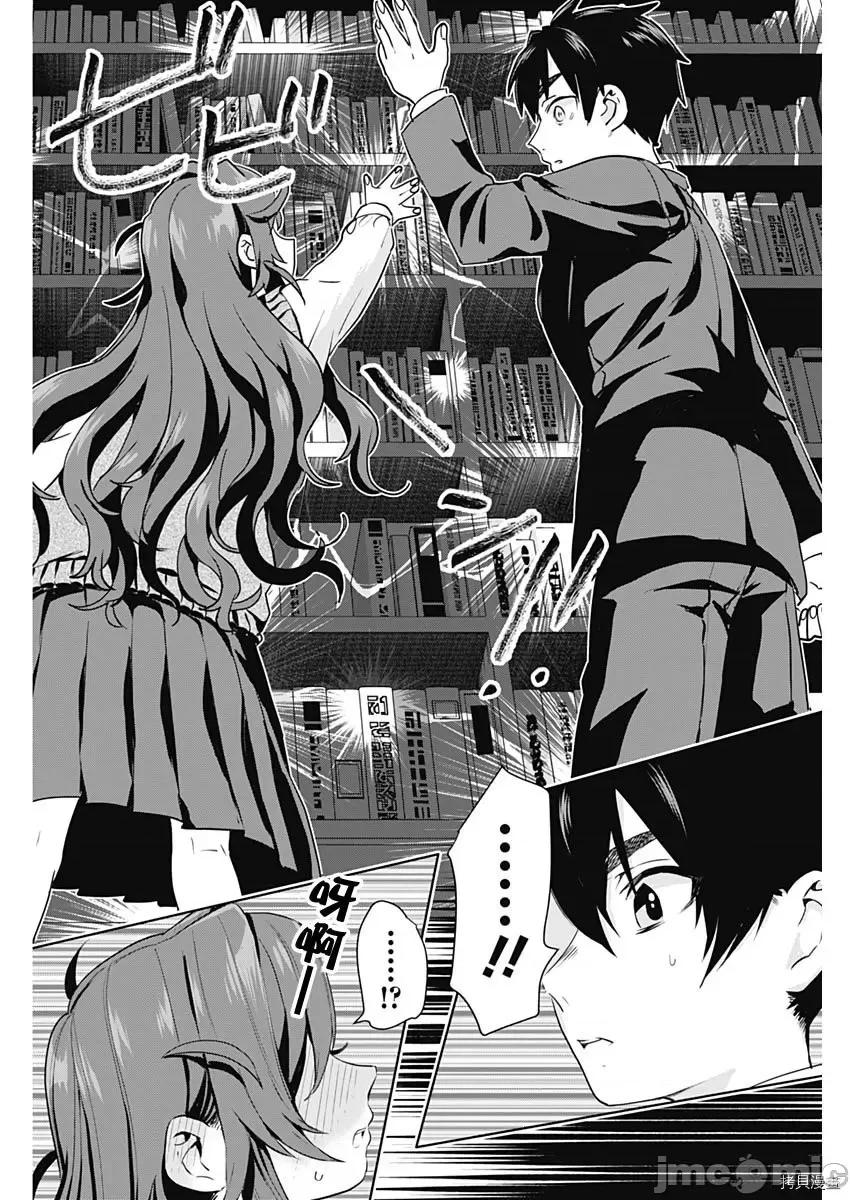 超超超超喜欢你的一百个女孩子 超超超超喜欢你的一百个女孩子003 第03话.zip 第4页