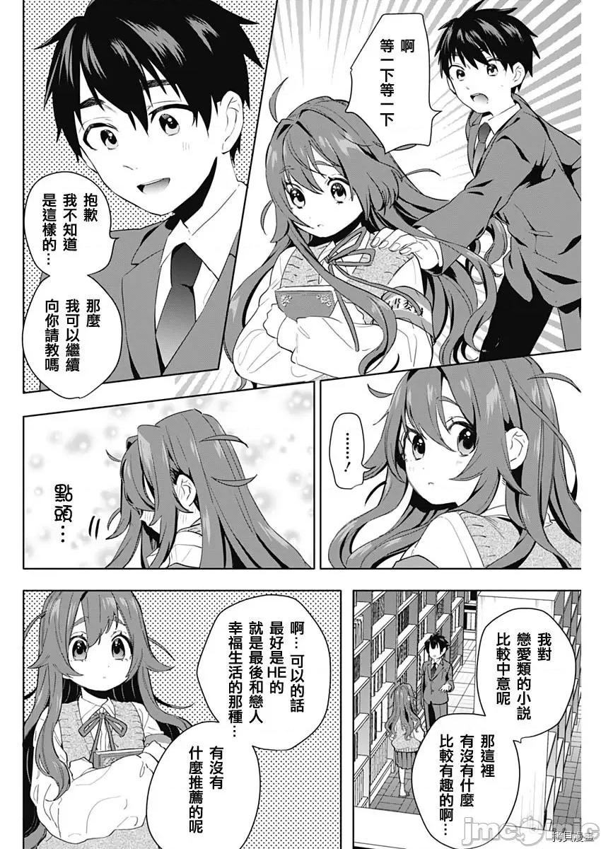 超超超超喜欢你的一百个女孩子 超超超超喜欢你的一百个女孩子003 第03话.zip 第10页