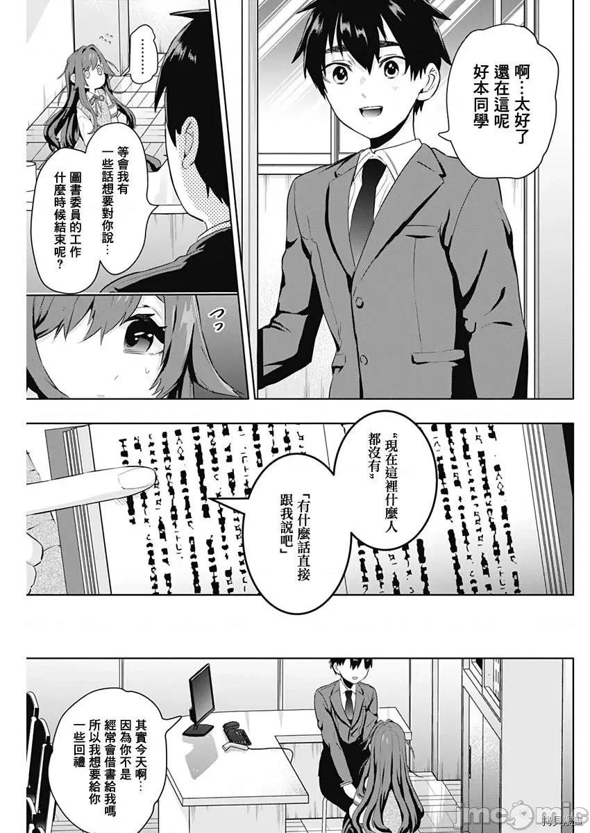 超超超超喜欢你的一百个女孩子 超超超超喜欢你的一百个女孩子003 第03话.zip 第29页